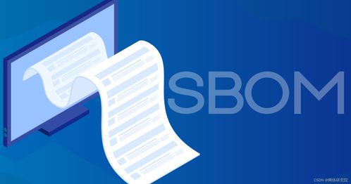 软件物料清单解析 从缘起要点详解到生产管理推动指南