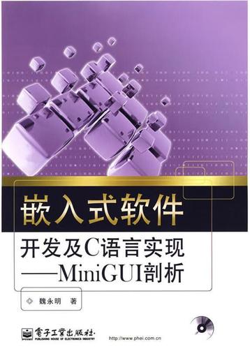 嵌入式软件开发及c语言实现