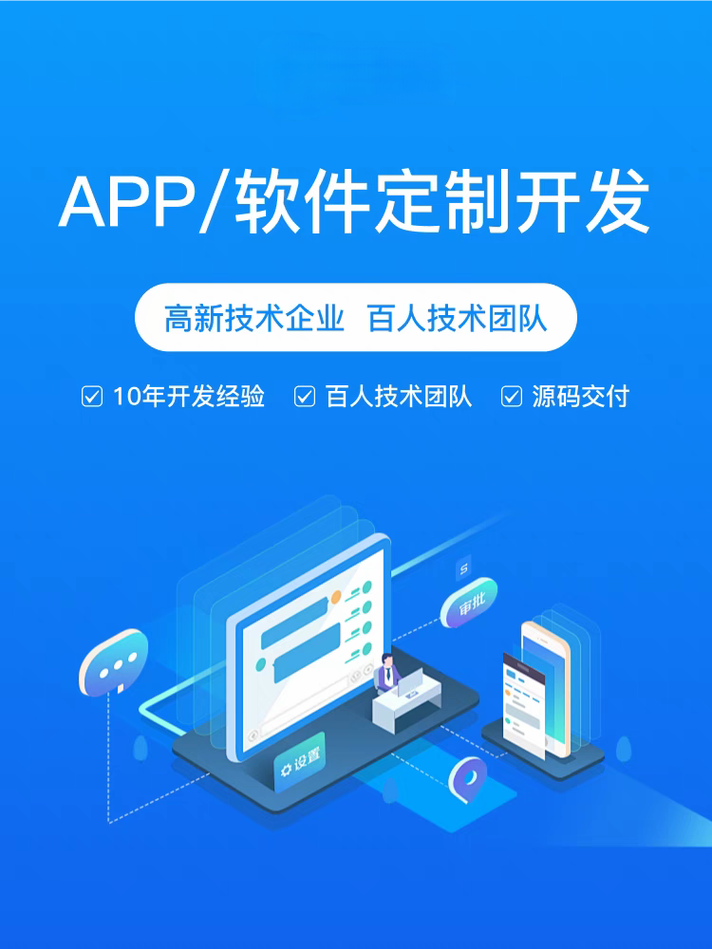 郑州App小程序定制开发 如何选择专业的软件开发公司？